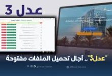 Photo of تحميل الملفات غير مرتبط بأجل محدد