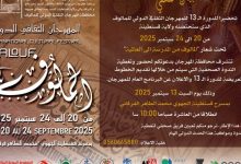 Photo of قسنطينة عاصمة المالوف