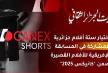 Photo of افتتاح تظاهرة  كانكس ويكاند 2025