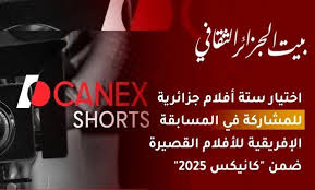 Photo of افتتاح تظاهرة  كانكس ويكاند 2025