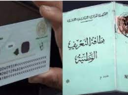 Photo of إلغاء وإتلاف بطاقات التعريف الوطنية التي لم تسحب
