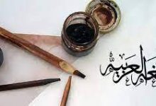 Photo of حروفيات في عيد اللغة العربية