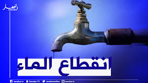 Photo of انقطاع التموين بالمياه