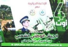 Photo of احتفالية بعيد الجيش الوطني الشعبي