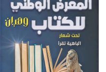 Photo of تنظيم معرض وطني للكتاب