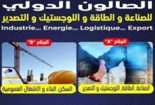 Photo of صالون  الاستثمار يفتح أبوابه بوهران