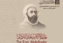 Photo of تنظيم مسابقة للبحث في تاريخ الأمير