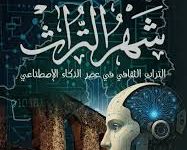Photo of المدية تفتح خزائن تراثها