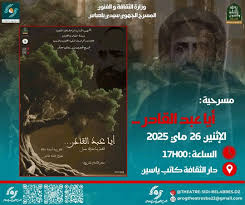 Photo of “أيا عبد القادر..” في جولة فنية