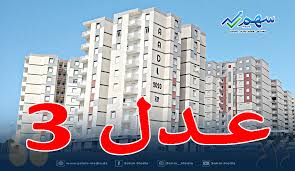 Photo of تحسينات جديدة في نوعية السكنات