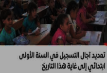 Photo of بلاغ هام  للأولياء