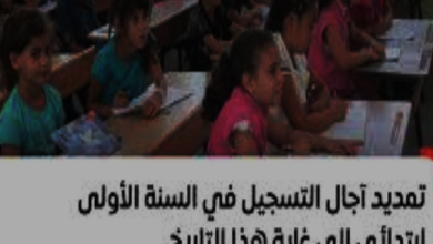 Photo of بلاغ هام  للأولياء