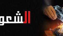 Photo of الشعوذة تغزو القنوات التلفزيونية