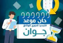 Photo of هذه شروط تجديد ملفات معاش التقاعد