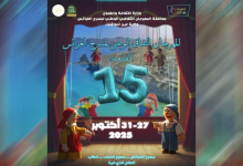 Photo of عودة مهرجان العرائس بعين تموشنت