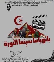 Photo of الجلفة تحتضن سينما الثورة