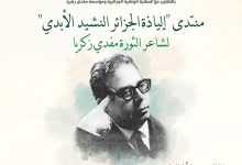 Photo of “إلياذة الجزائر” تروي حكاية أمة