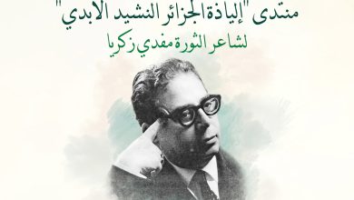 Photo of “إلياذة الجزائر” تروي حكاية أمة