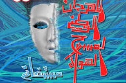 Photo of “بدون” تفتتح التظاهرة