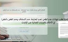 Photo of منصة رقمية للمتقاضين والمحامين