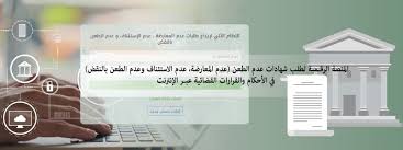 Photo of منصة رقمية للمتقاضين والمحامين