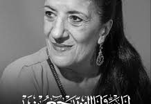 Photo of الفنانة “بيونة” في ذمة الله