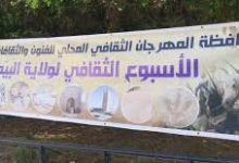 Photo of البيض تقدم “عرضها الثقافي”