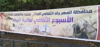 Photo of البيض تقدم “عرضها الثقافي”