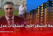 Photo of تحديد قيمة الشطر الأول لسكنات “عدل 3”