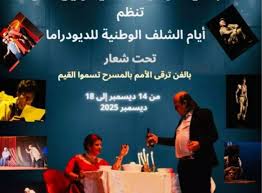 Photo of الشلف تحتفي بالديودراما