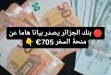 Photo of حساب واحد يكفي لتمكين العائلة من منحة السفر