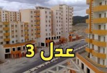 Photo of هذا جديد برنامج عدل