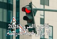 Photo of تسعيرة النقل ستراعي الطابع الاجتماعي