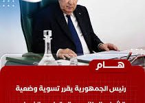 Photo of أحزاب تنوه بقرار الرئيس