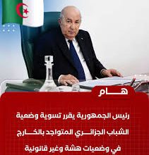 Photo of أحزاب تنوه بقرار الرئيس