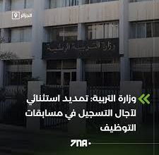 Photo of تمديد استثنائي لآجال التسجيل