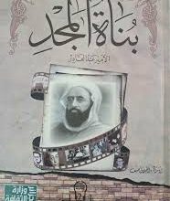 Photo of كتب تروي مسيرة الأمير عبد القادر