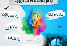 Photo of وهران تشهد حركية ثقافية مميزة