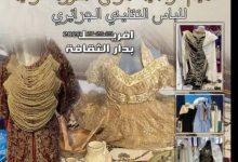 Photo of تثمين والترويج للزي التقليدي