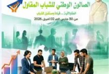 Photo of 3 أيام للشباب المقاول بمعسكر