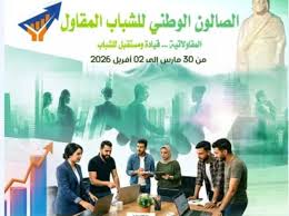 Photo of 3 أيام للشباب المقاول بمعسكر