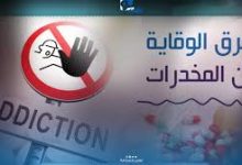 Photo of إطلاق مبادرة المنابر الحرة للوقاية من المخدرات