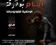 Photo of البيض تستضيف “بودرقة”