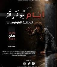 Photo of البيض تستضيف “بودرقة”