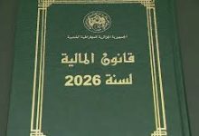Photo of تعريف بإجراءات التسوية الجبائية