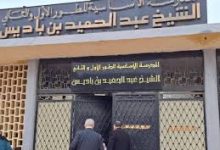 Photo of إعادة الإعتبار لمدرسة بن باديس