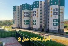 Photo of هذا جديد عدل 3 بسيدي بلعباس