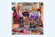 Photo of تكريم المشاركين في ختام أيام التراث