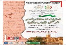 Photo of بوسمغون تحتضن حبر الهوية و الذاكرة