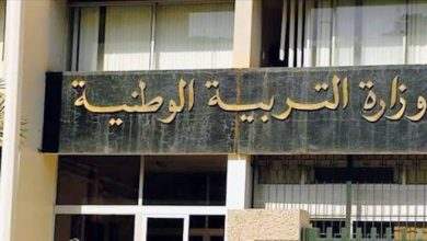 Photo of بلاغ هام  من وزارة التربية